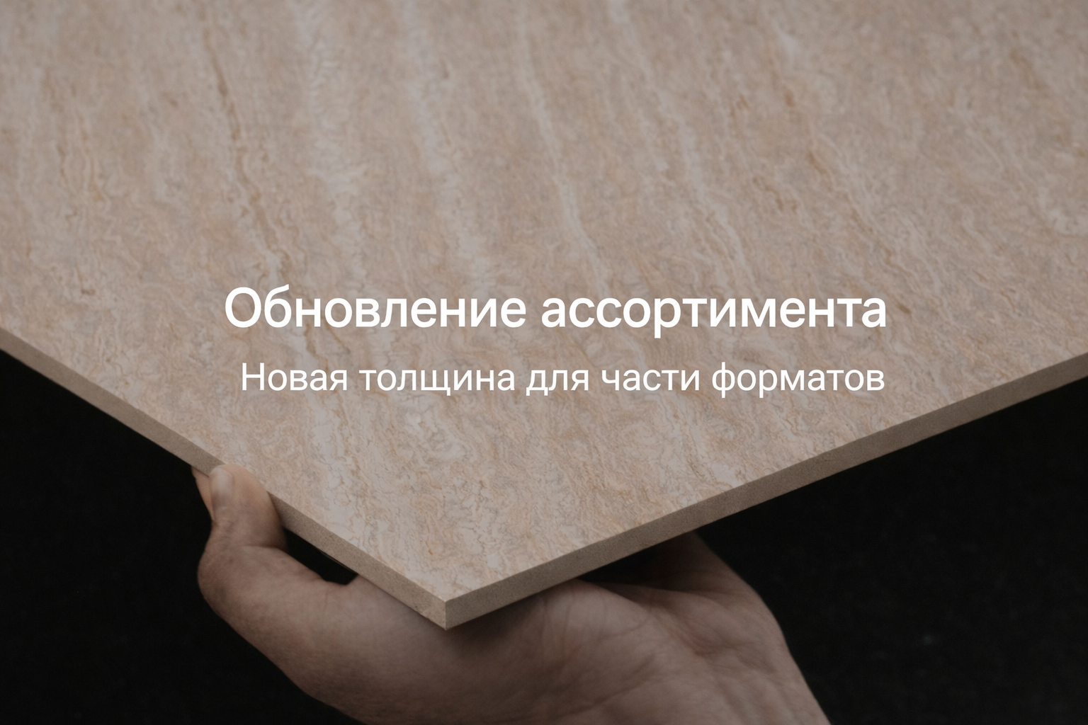 Оптимизация форматов керамогранита для вашего удобства