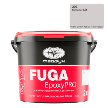 Купить Состав эпоксидный двухкомпонентный для затирки швов "Тайфун "EpoxyPRO" 2 кг, цвет 136 серебряный, РП в Нижнем Новгороде